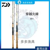 路亞竿釣竿｜DAIWA達億瓦CROSSFIRE穿越火線適用｜直柄槍柄逆火款｜遠投拋投適用溪流海水｜滿額折抵．免運