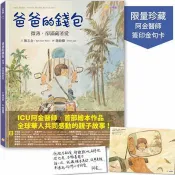 【電子書】爸爸的錢包 陳志金 著 小宇宙 出版