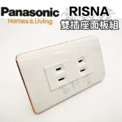 RISNA【附發票 公司貨】Panasonic 國際牌 雙插座 金屬框 金屬邊框 插座 北歐 極簡 咖啡廳