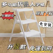(店+)折疊梯子 多功能折疊人字梯 二步梯 三步梯 登高梯  花架梯
