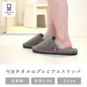 日本直送｜今治毛巾室內拖鞋 純棉 居家拖鞋 男女適用 日本製 簡約款 禮盒贈禮款
