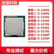 i5 2400 2500 3330 3450 3470 3550 i5-3570S 2380 3350P C
