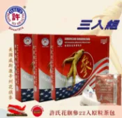 美國許氏花旗參宜蘭銷售中心 養生首選/3入超值組共66包/許氏花旗參原粒茶包(2g*22包)X3盒組/養生保健/粉光參/西洋參/人蔘茶包/快速出貨/免運費