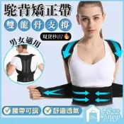 【可開統編】【臺灣公司貨】駝背矯正帶 駝背矯正器 加長支撐條 保護腰背部 防駝背 矯正背帶 防駝背心 背部矯正帶 駝