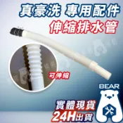 現貨🔥 附發票🔥真豪洗【真豪洗 配件賣場-伸縮排水管】 排水管  真好洗 室內機清洗罩 配件 冷氣清洗罩 清洗槽 清洗罩