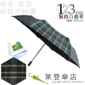 【萊登傘】雨傘 格紋布 不回彈 123cm超大無段自動傘 易甩乾 防風抗斷 黑棕格紋