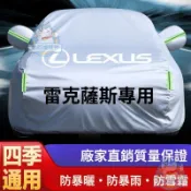 適用於凌志車罩 蓋車布 汽車遮陽罩 防曬車罩 【防暴雨】LEXUS ES200 es300h LS500h CT IS 