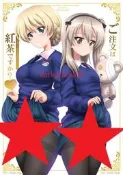 現貨 日版同人誌 ご注文は紅茶ですか with BOCO/ 鴨川屋 鴨川たぬき / 少女與戰車 大吉嶺 島田愛里壽
