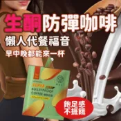 【台灣生產】免運 生酮防彈咖啡 速溶咖啡 代餐 飽足感 coffee 黑咖啡 咖啡  即溶咖啡 濾掛 印加果油 固体饮料