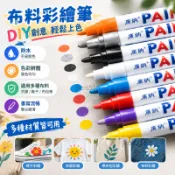 DIY鞋子衣服T恤畵鞋彩色塗鴉防水不掉色帆佈記號筆輪胎油漆簽字筆 布的彩繪筆 布繪筆 紡織顏料防水325b百寶袋