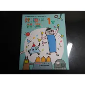 隨機出貨 沒寫過 / 有寫過 108課綱 國小 健康與體育  1下 一下  課本 康軒出版109-115/02三刷