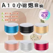 【藍牙爆款】跨境爆款A10藍牙音箱戶外無線迷妳小鋼炮USB便攜式音響禮品音響藍牙音箱 無線音箱 藍牙喇叭 隨身音箱 重低
