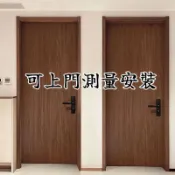 【可上門測量安裝💯】胡桃木卧室门 免漆臥室門 書房門 極簡風房間門 實木門 書房辦公室門 碳纖面板 即裝即住