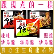 《 Chara 微百貨 》 韓國 農心 生生 湯烏龍 烏龍麵 拉麵 團購 批發 炒烏龍 照燒 辣味 火辣