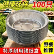 🛒臺灣24h🌳空氣炸鍋專用錫紙盤盒家用吸油紙圓形錫箔紙碗烤箱燒烤盤食物烘焙