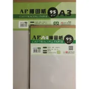 【阿提獅特】AP描圖紙 95g/m2 A4/A3 95p 50入 硫酸紙 漫畫 設計