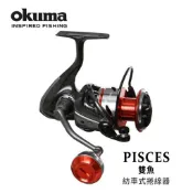 🎈萌妹小舖 🎈okuma  2025新款 雙魚座 雙魚 Pisces 紡車式捲線器