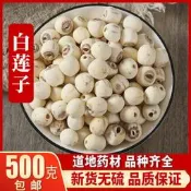 蓮子幹貨白蓮子帶新白蓮子另有紅蓮子