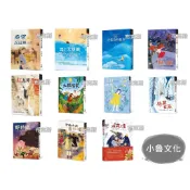 【小魯】大獎小說 踏上天堂嶼希望在這裡大探險家野姑娘騎狼女孩滑輪女孩露欣達魔法灰姑娘冰花之蜜紅瓦房好小偷天藍色的彼岸