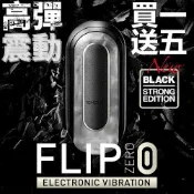 免運 日本TENGA FLIP 0（ZERO） ELECTRONIC VIBRATION 充電式次世代快感自慰器 電動版