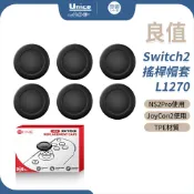 良值 SWITCH 2 手把 搖桿帽套 L1270 帽套破損 破皮更換 手柄 控制器 搖桿 蘑菇頭 搖桿頭 替換套
