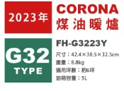 左東精品代購 日本代購 空運 2023新款 CORONA FH-G3223Y 煤油暖爐 日本製 暖氣 煤油爐 6坪 輕巧 持久運轉