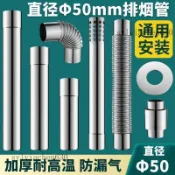 【加厚不鏽鋼】天然氣熱水器排氣管 排管 風管 5cm 煙囪 加長 道管 配件 排氣管 熱水器 熱水器排氣管 風管