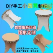 【台灣現貨】紙藝凳子 蜂窩紙板椅子瓦楞紙家具diy兒童手工板製作畢業設計模型