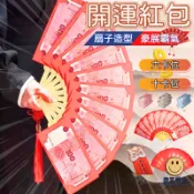 現貨 快速出貨 隔日到貨 紅包袋 馬年 立體 扇子 紅包袋 創意紅包袋 折疊紅包 燙金 摺疊紅包袋 扇形紅包 造型紅包袋