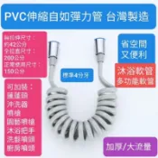 台灣製造 新一代伸縮自如加厚彈力沐浴軟管.蓮蓬頭軟管 噴槍 廚房噴頭 耐拉防爆.沖洗器軟管.電話線軟管