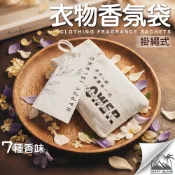 衣物香氛袋 🌺可掛式香包 香氛包 掛繩式香氛袋 芳香包 衣櫥香氛袋 車內芳香 汽車芳香 香片 香薰片 除臭