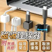 lovephone 理線器 磁吸理線器 電線固定器 磁吸集線器 磁吸式固定器 固線器 整線器 整線扣 收線器 集線器 充電線收納 線材整理【Y1081】