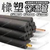 太陽能惹水管海綿空調保溫濤  橡塑保溫管 發泡管 泡冕管 水管防凍濤 保溫冕 保溫管 冷氣保溫管