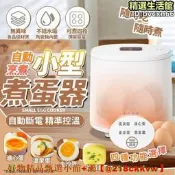 【現貨可開統編】煮蛋器　小型煮蛋器 蒸蛋器 110v 便攜智能煮蛋器 早餐機 煮蛋機 蒸蛋機 電動煮蛋器 多功能早餐機