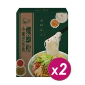 小螺波螺螄粉［經典+麻辣臭豆腐］各2盒