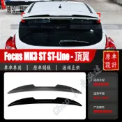 適用2011-2017福特Focus MK3 ST ST-Line頂翼 尾翼 Focus  定風翼改裝