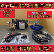 附發票-鑽石牌高壓清洗機 DS1410/DC1410全自動/半自動 3馬手提式洗車機 單相電220V