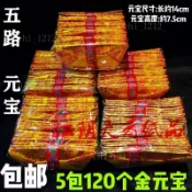 【祈福】包郵5包120個金元寶 五路元寶燒紙金紙黃紙金箔紙清明節紙錢