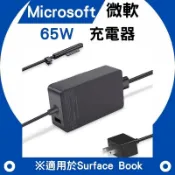 Microsoft 微軟   變壓器 15V 4A 65W 充電器  USB 5V /  1A  SurFace Pro 4 Pro5 Pro6 Pro71706  電源
