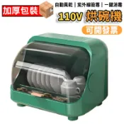 【鼎峰】廚房消毒碗架 消毒碗櫃 烘碗機 消毒櫃 紫外線殺菌櫃 110V碗筷收納盒 家用瀝水架裝碗碟盤置物架塑料
