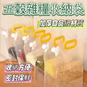五穀雜糧收納袋 五穀雜糧密封袋 透明可視收納袋 雜糧收納袋 堅果收納 麵粉收納 食品防潮袋 手提吸嘴透明密封袋