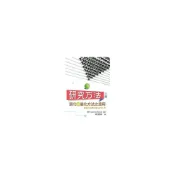(店+)【雙葉書廊】書本熊  研究方法：質化與量化方法之應用（二版）郭思餘：9789579096287