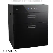 林內【RKD-5032S】嵌門式落地臭氧50公分烘碗機(全省安裝)(陶板屋券1張)