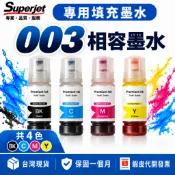 EPSON 003 墨水 L3150 L3210 L3216 L3156 L3250 L3256 L3550 L3556