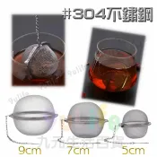 九元生活百貨 EA 濾茶球/9cm7cm5cm #304不鏽鋼 濾茶 茶濾 花茶 滷包 藥燉 香料