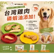 SP RKLES 鮮食雞腿/里肌肉/小翅腿系列 寵物零食 狗狗零食 狗狗雞腿 犬點心 雞腿 添加磷蝦油 低脂