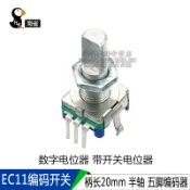 協貿國際日用品生活11館 20mm 旋轉編碼器 編碼開關 EC11 音響數字電位器 帶開關