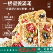 🔴省心購🔸隔日到貨🔸堅果酸奶燕麥棒全麥脆代餐蛋白棒粗糖高纖餅乾堅果飽腹零食無蔗糖零食餅乾粗量能量餅乾谷物糕點孕婦休閑零食