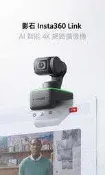 台灣現貨 Insta360 LINK 4k畫質 AI智能 4K 網路攝影機 追蹤功能 自動跟拍 自動跟隨 直播 視訊鏡頭