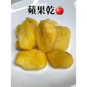 🍎蘋果乾🍎 果乾 水果乾 蜜蘋果乾